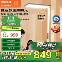 欧司朗（OSRAM）大路灯立式护眼台灯全光谱落地式学习台灯太阳光儿童灯钢琴灯TM01