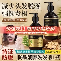 七味堂防脱固发洗发水何首乌精华草本植萃润养发根洗护清爽清洁男女可用 防脱固发洗发液 300ml 1瓶