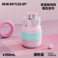 BOTTLED JOY吨吨保温杯王一博吨吨杯316不锈钢车载办公便携杯子男女学生水杯 漫粉蓝-316不锈钢-保温保冰 350ml