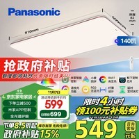 松下（Panasonic）吸顶灯客厅灯全光谱米家智能大功率超薄高亮度护眼客厅大灯140瓦