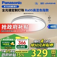 松下（Panasonic）吸顶灯全光谱米家智能超薄灯具48瓦圆形卧室书房灯