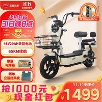 五星钻豹电动车 新国标48V20AH电瓶车代步车两轮电动自行车 A13 源彩奶白