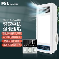 FSL佛山照明多功能浴霸集成吊顶风暖浴霸卫生间取暖器暖风机无线开关 液晶无线开关-K3