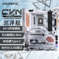 七彩虹（Colorful）七彩虹 主板CPU套装 CVN Z790D5 GAMING FROZEN WIFI+英特尔(Intel) i9-14900KF CPU 主板+CPU套装