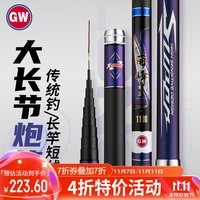 光威（GW）鱼竿手竿9米丽峰本流炮竿28调大长节传统钓长竿钓鱼竿超轻超硬