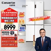 卡萨帝（Casarte）冰箱551升 【星悦】十字对开门四开门零嵌入式一级能效节能变频家用电冰箱智能三系统大容量白色 BCD-551WLCTDM4WKU1