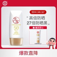 大宝水感多效防晒露50g SPF50+/PA++++（男女通用 轻薄不油腻）