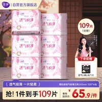 洁婷日用卫生巾樱花极薄轻盈细腻亲肤无感姨妈巾6包108片送女友