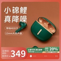 左柚小锦鲤真无线蓝牙耳机通话降噪入耳式12mm扬声器高音质主动降噪48dB生日礼物礼盒 芭蕉绿						