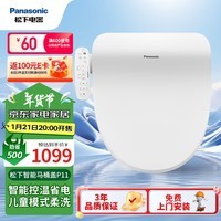 松下(Panasonic)即热智能便盖智能温控电动马桶圈PQTK10升级款P11