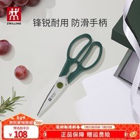 双立人（ZWILLING）厨房多用剪刀不锈钢家用厨房专用多功能剪刀Now S 青柠绿剪刀1把