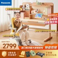 松下(Panasonic)儿童学习书桌椅套装升降学生实木写字课桌书桌