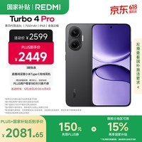 小米（MI）【国家补贴】REDMI Turbo 4 Pro 第四代骁龙8s 7550mAh长续航 16GB+512GB 黑色 小米红米5G手机