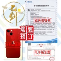 [广州移动合约机]苹果iPhone 13 mini 电影效果模式5G手机HFQ36 【限广州移动号码办理】原 39元升 89元36个月 128G