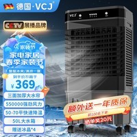 VCJ【德国品牌】工业空调扇商用蒸发式冷风机水冷风扇可移动制冷风扇 50L水箱按键款 ZHL-6500