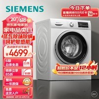 西门子(SIEMENS) 9公斤滚筒洗衣机洗烘一体机 99.99%除菌 蒸气除味除螨 智能烘干XQG90-WN42A1X00W
