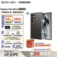 手慢无三星galaxys24ultraal智享手机限时优惠9599元