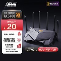 华硕（ASUS）TUF GAMING AX5400全千兆电竞游戏路由器/三端游戏加速/WiFi6路由5400M【2023年5G增强版】
