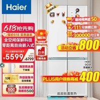 海尔冰箱501升一级能效白色全空间保鲜四开门双开门超薄冰箱零嵌入式底部散热大容量家用电冰箱 501L白巧+EPP超净+全空间保鲜+AI语音智控