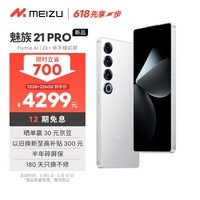 魅族（MEIZU）21 PRO AI旗舰手机 2k+臻彩屏 广域超声波指纹 5000万超稳AI影像 第三代骁龙8 12+256GB 魅族白