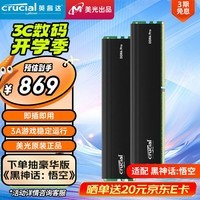 Crucial英睿达 美光 64GB（32GB×2）套装 DDR4 3200频率 台式机内存条 Pro系列电竞条  适配黑神话悟空