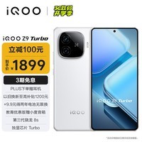 vivoiQOO Z9 Turbo 12GB+256GB 星芒白第三代骁龙8s独显芯片Turbo 6000mAh超薄蓝海电池 电竞手机