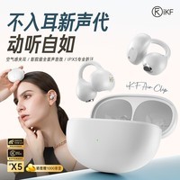 iKF Air Clip真无线蓝牙耳机开放式空气耳夹骨传导概念定向传音舒适不入耳亲肤健身运动防汗经典白