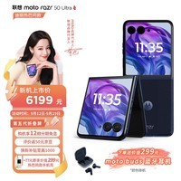 摩托罗拉 联想moto razr 50 Ultra 4吋无界大外屏 第五代折叠屏 悬停自由拍 5G手机AI元启版12+512复古丹宁