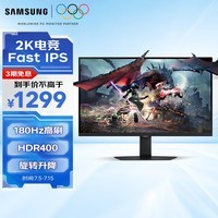 三星（SAMSUNG）27英寸 180Hz 2K 1ms(GTG) Fast IPS HDR400 护眼 旋转升降 玄龙骑士 电竞显示器 LS27DG502ECXXF