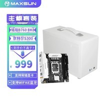 京特尔S300 迷你ITX小机箱 铭瑄B760BKB D5 WIFI套装 SFX电源 支持mini ITX主板 京特尔S300机箱+B760BKB主板