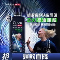 清扬（CLEAR）男士头皮劲活专研控油蓬松型洗发水570g 哈兰德限定款