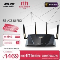 华硕（ASUS）RT-AX88U Pro全千兆电竞无线路由器黑神话悟空下载利器/全屋WiFi6/四核2.0G强芯/双2.5G口/Ai路由