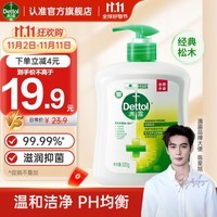 滴露（Dettol）健康抑菌洗手液松木500g瓶 消毒抑菌非补充装 儿童家庭用清爽去油