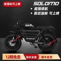 巴赫super73电动车电动自行电瓶车超长续航成人越野电助力潮流车 Solomo【黑武士版】松下电芯/油碟刹车 纯电约100KM