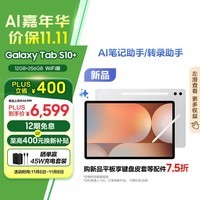 三星 Samsung S10+ 12.4英寸平板电脑/AI智享学习办公/防眩光全视屏/含S Pen 12GB+256GB 星耀银WIFI