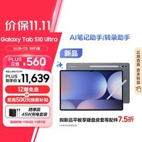 三星 Samsung S10 Ultra 14.6英寸平板电脑/AI智享学习办公/防眩光全视屏/含S Pen 16G+1TB 钛影灰WIFI