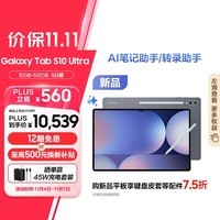 三星 Samsung S10 Ultra 14.6英寸平板电脑/AI智享学习办公/含S Pen 12GB+512GB 钛影灰5G