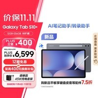 三星 Samsung S10+ 12.4英寸平板电脑/AI智享学习办公/防眩光全视屏/含S Pen 12GB+256GB 钛影灰WIFI