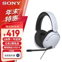 索尼（SONY） INZONE H3 电竞游戏耳机 有线头戴式 电脑主机高清麦克风听声辨位耳麦 MDR-G300 白色