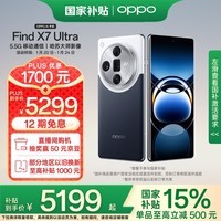 OPPO Find X7 Ultra 16GB+512GB 海阔天空 1英寸双潜望四主摄 政府补贴 第三代骁龙8 5.5G 拍照 AI手机