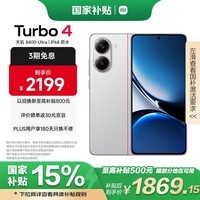 小米 REDMI Turbo 4 国家补贴 天玑 8400-Ultra IP68 防水 16GB+256GB 祥云白 5G手机