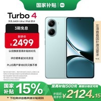 小米 REDMI Turbo 4 国家补贴 天玑 8400-Ultra IP68 防水 16GB+512GB 浅海青 5G手机