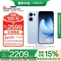 OPPO Reno13 12GB+256GB 星河蓝 超美小直屏 AI高清实况照片 IP69满级防水 政府补贴 5G智能拍照手机