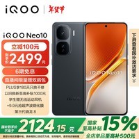 iQOO Neo10【国家补贴】 16GB+256GB 疾影黑 第三代骁龙8 自研电竞芯片Q2 120W闪充 学生手机