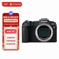 佳能（Canon）EOS RP 微单相机 单机身 全画幅微单相机 4K视频轻巧便携 约2620万像素 圣诞礼物 送礼