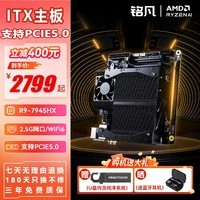 铭凡 BD795iSE/790i/锐龙R9-7945HX/R9-7940HX itx主板amd高性能mini主板CPU套装组装电脑迷你主机 BD790i ITX主板 无内存/硬盘