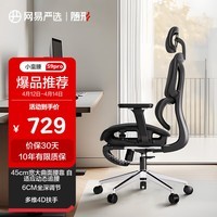 网易严选小蛮腰S9 pro 人体工学电脑椅办公椅电竞老板会议学习座椅凳子