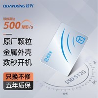 铨兴(QUANXING)酷芯客 512GB SSD固态硬盘 2.5英寸 SATA3.0接口 读速高达500MB/s 台式机/笔记本通用 QT01