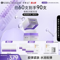 可丽金(COLLGENE)Human-like重组胶原蛋白赋能珍萃紧致弹润次抛精华 1.2ml*30支/盒