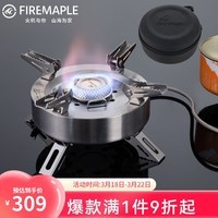 火枫（FIRE-MAPLE）擎天分体气炉户外双预热管高海拔大功率炉具烧烤猛火燃气炉头 擎天分体式大气炉